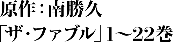 映画 ザ ファブル 殺さない殺し屋 公式サイト 6月18日 金 公開