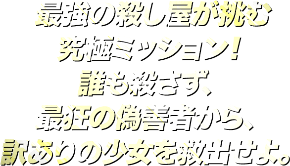 映画 ザ ファブル 殺さない殺し屋 公式サイト 大ヒット上映中